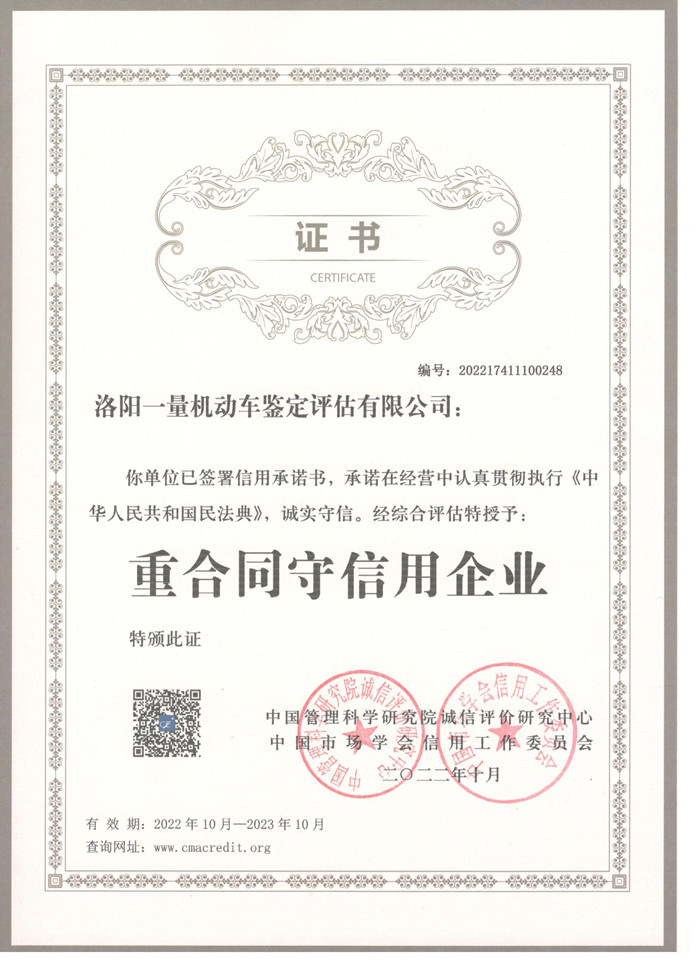 重合同守信用企业