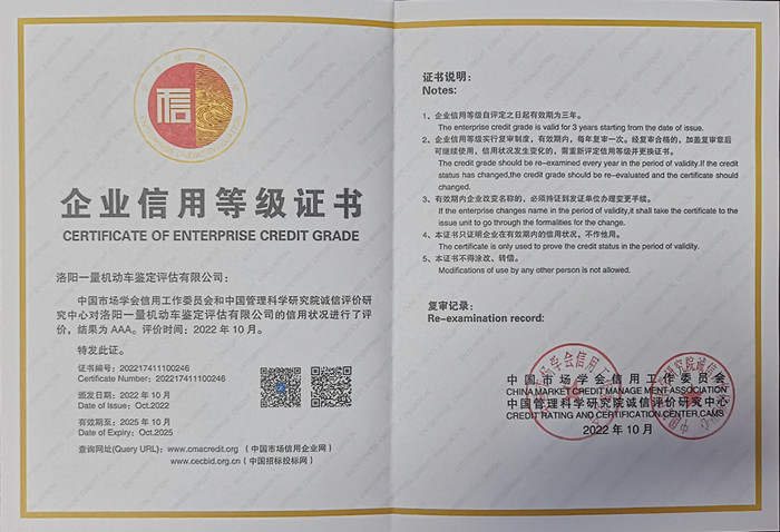 企业信用等级证书
