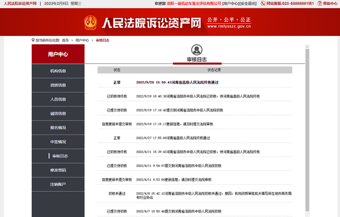 入围省级司法评估