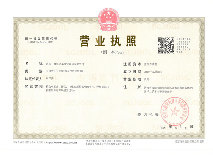 营业执照副本1-2